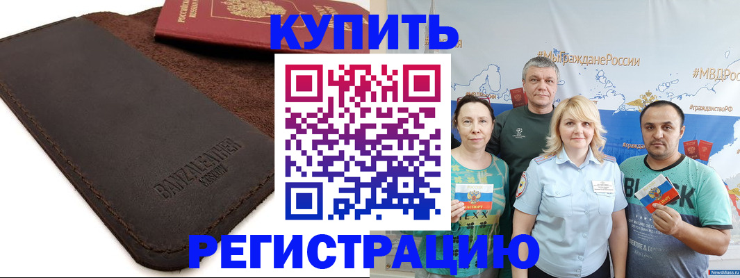 прописка для кредита в Омской области