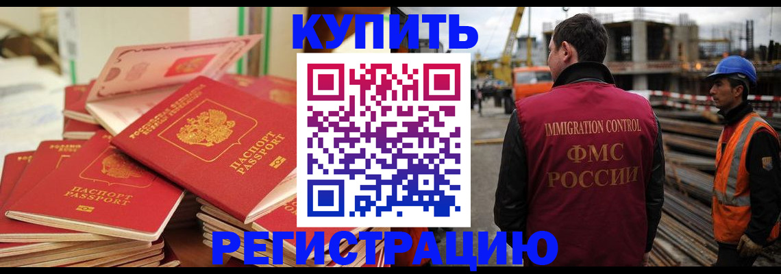 прописка иностранных граждан в Омской области
